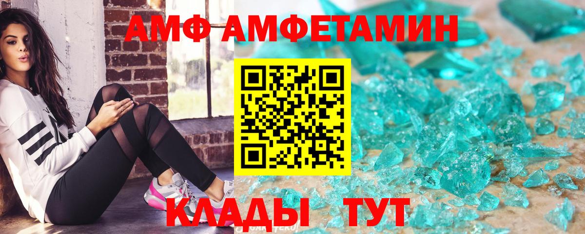 Amphetamine  АМФ Premium  Вход с VPN  Чернушка 