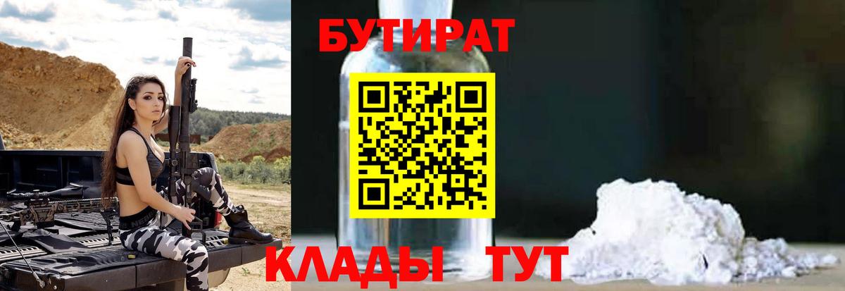 БУТИРАТ оксибутират  Вход с VPN  Чернушка 