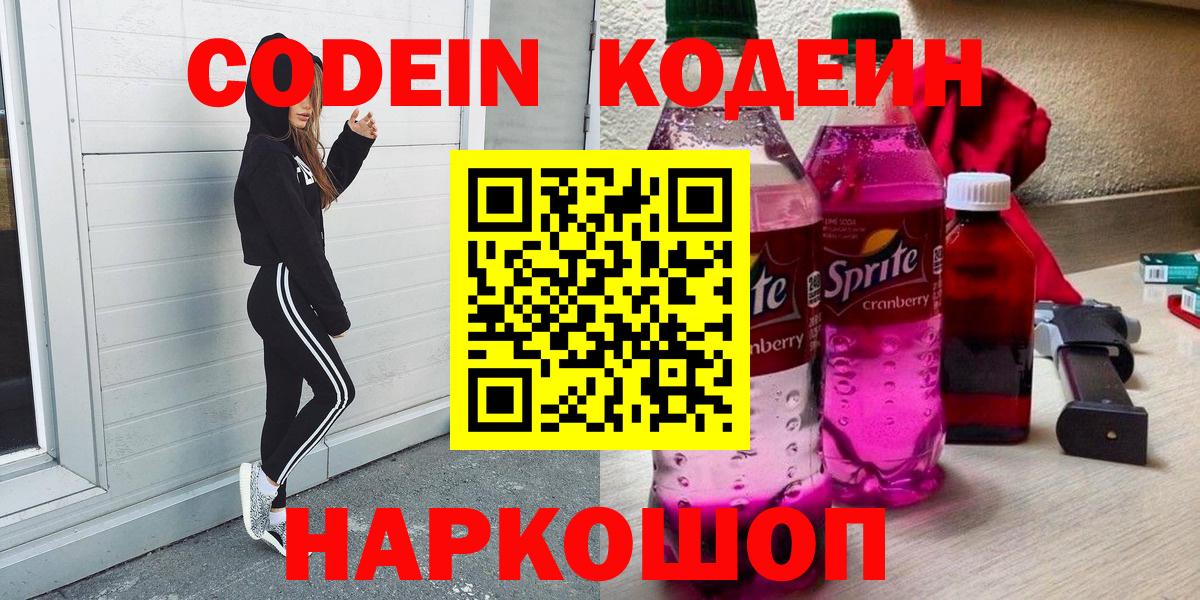 Кодеин напиток Lean (лин) Чернушка