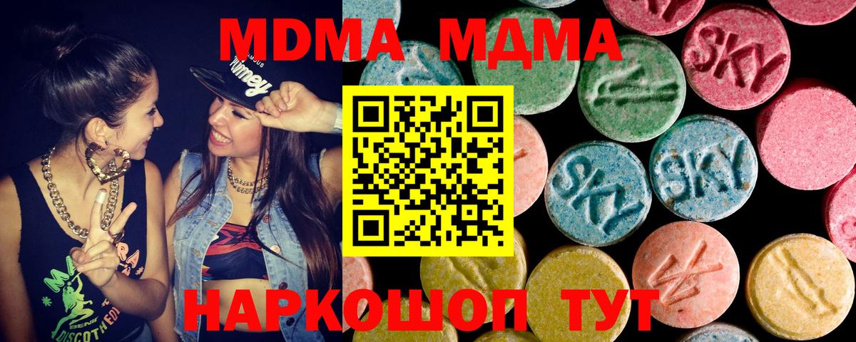 МДМА  MDMA молли  МДМА Molly  Вход с VPN  Чернушка 
