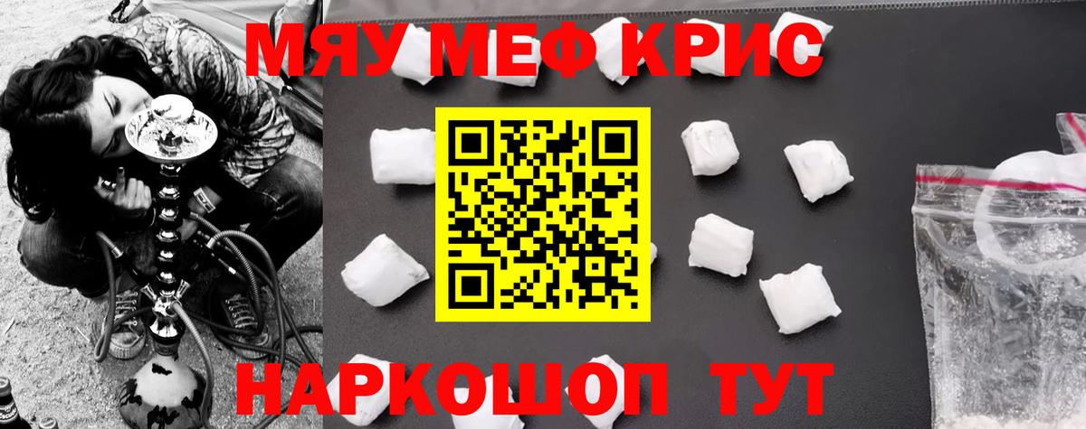 МЕФ кристаллы Чернушка