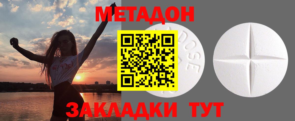 Метадон мёд  Вход с VPN  МЕТАДОН methadone  Чернушка 